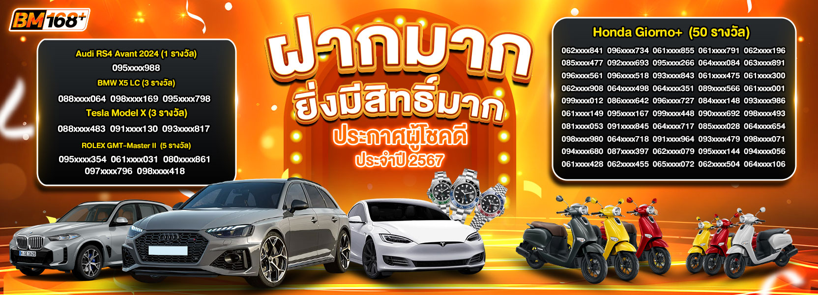 ฝากมากมีสิทธิ์ฝาก 2566