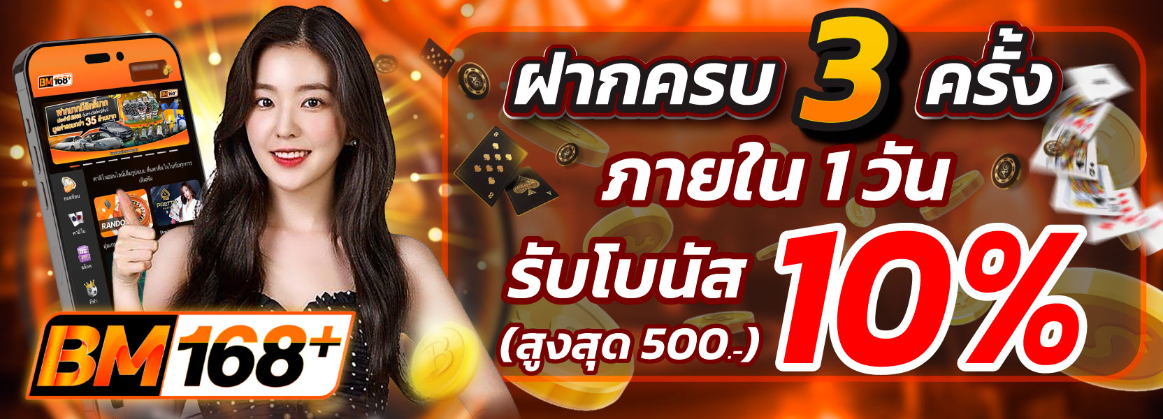 🎉 โปรสุดคุ้ม! ฝากครบ 3 ครั้งรับเพิ่ม! 💸
