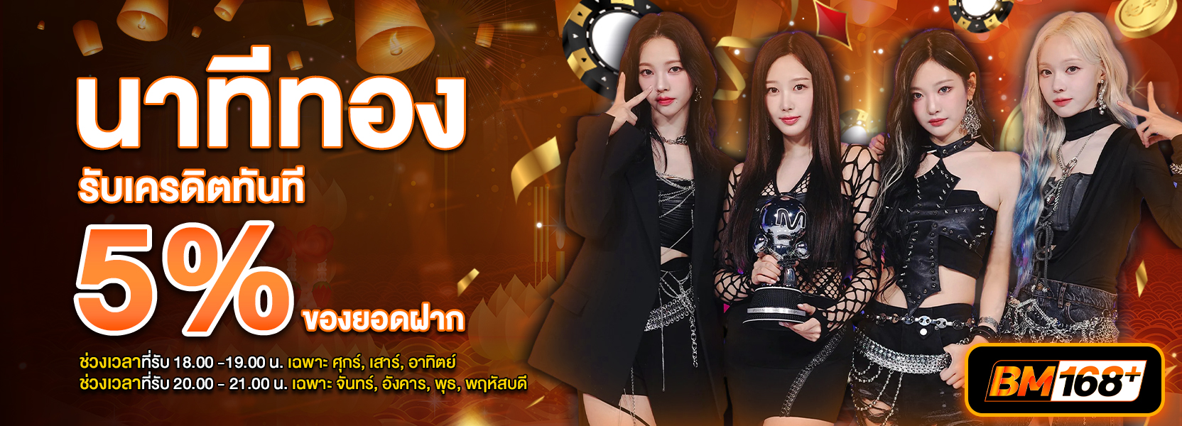 โปรนาทีทองฮาโลวีน