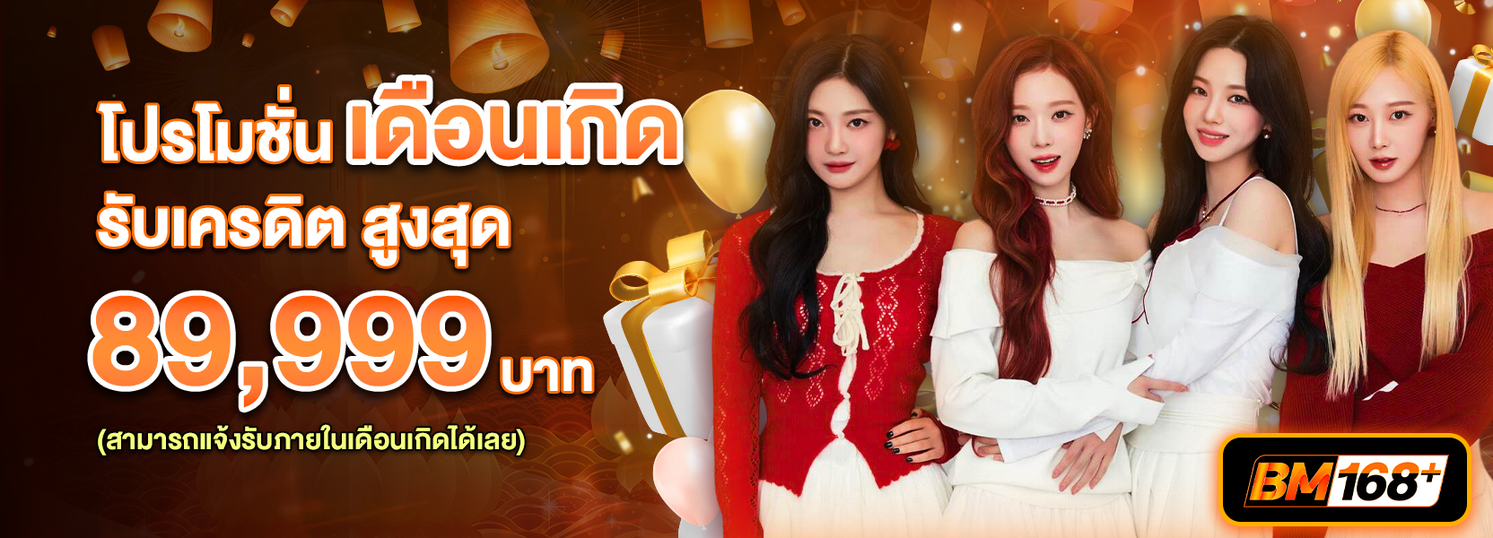 โปรโมชั่นเดือนเกิด ฮาโลวีน