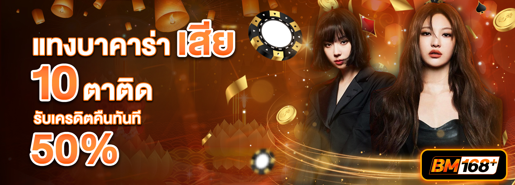 บาคาร่าเสีย 10 ตาติดฮาโลวีน