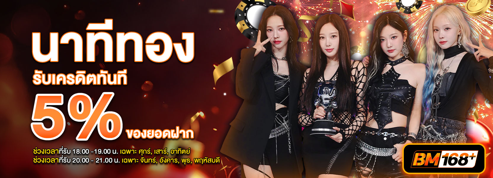 โปรนาทีทองปีใหม่