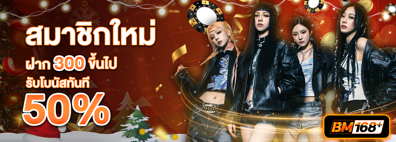 ฝาก 300 รับ 50%ฮาโลวีน