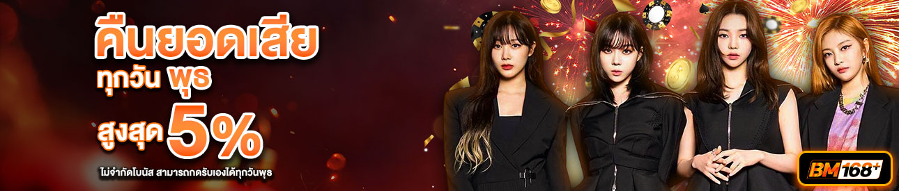 บาคาร่า คาสิโน สล็อตออนไลน์ คืนยอดเสีย LV.1-10 1%