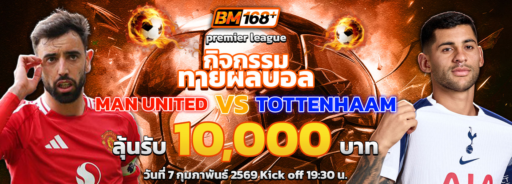 Manchester United VS Tottenham Hotspur