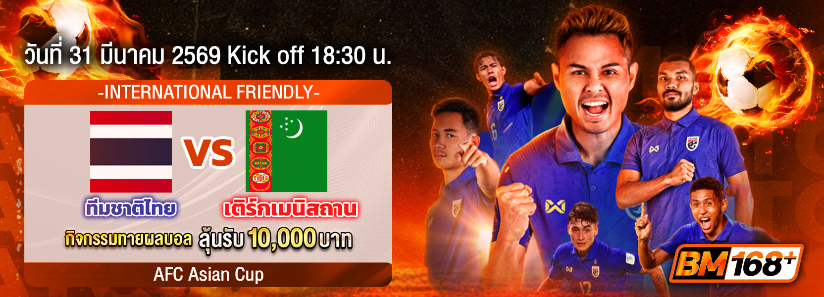 ทายบอล 31/03/69