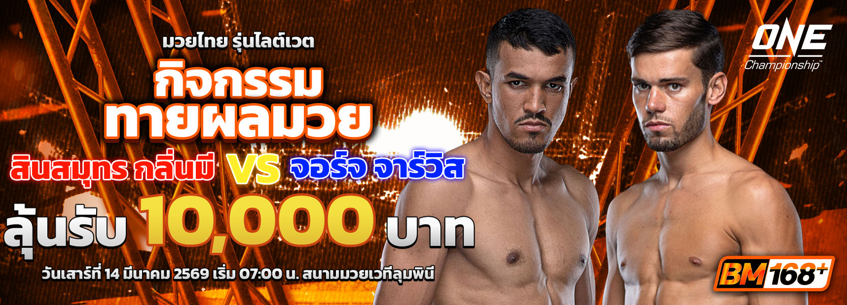 กิจกรรมมวย