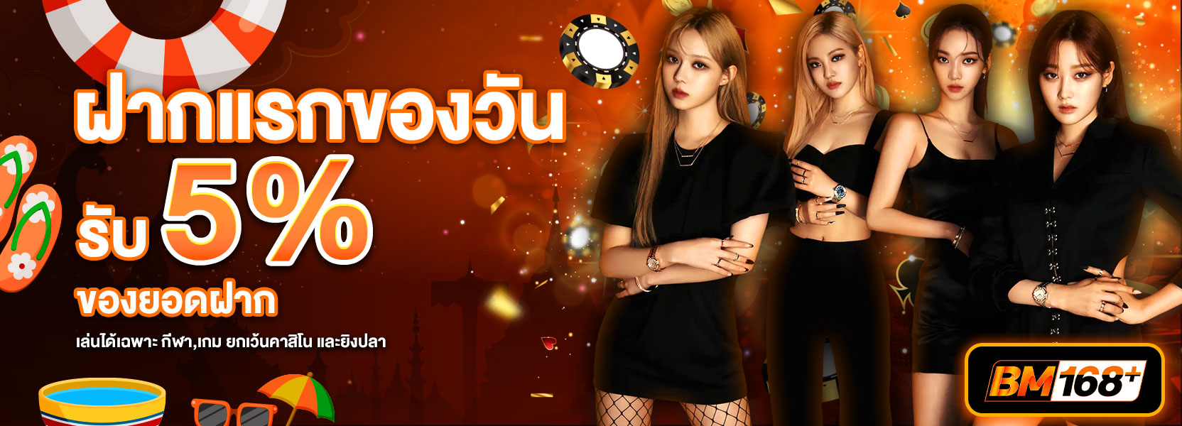 โปรยอดฝากเเรกของวัน สงกราณ์