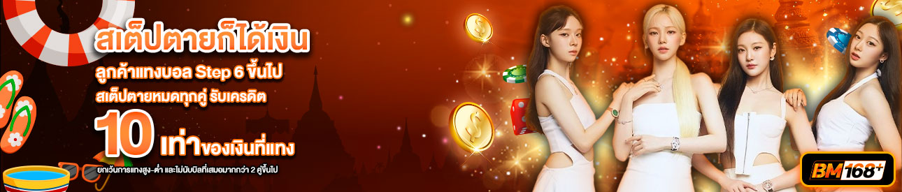 บาคาร่า คาสิโน สล็อตออนไลน์ สเต็ปตายก็ได้เงิน