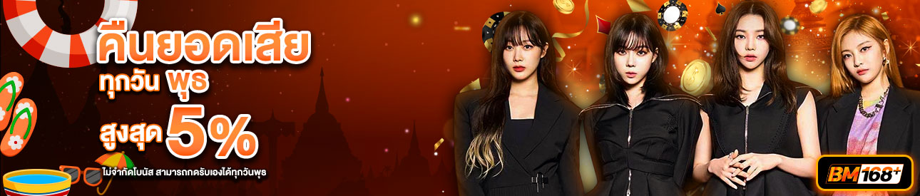 บาคาร่า คาสิโน สล็อตออนไลน์ คืนยอดเสีย LV.11-20  2%