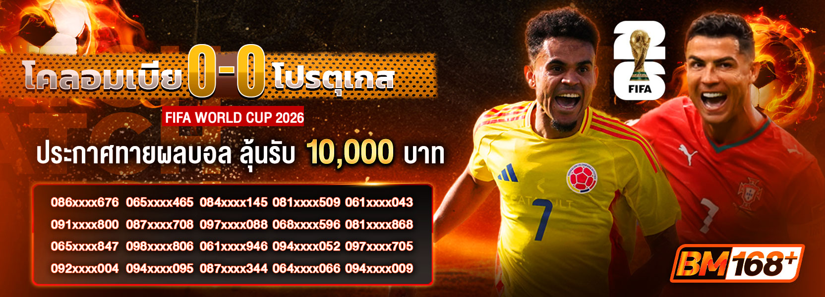 โคลอมเบีย VS โปรตุเกส