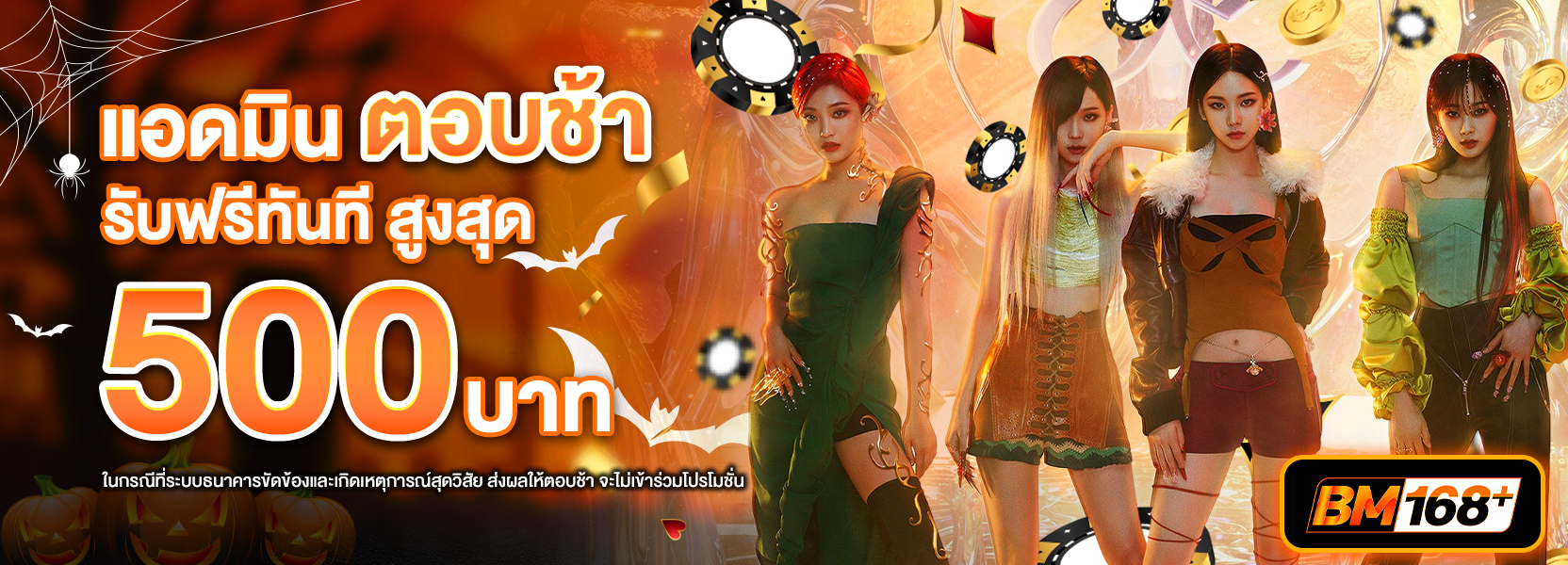 โปรแอดมินตอบช้า ฮาลาวีน